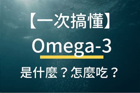 omega 6發炎|omega 6 功效.